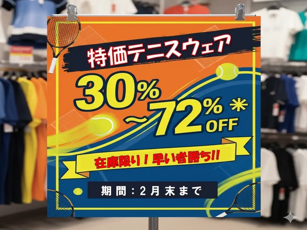 【特価テニスウェア】