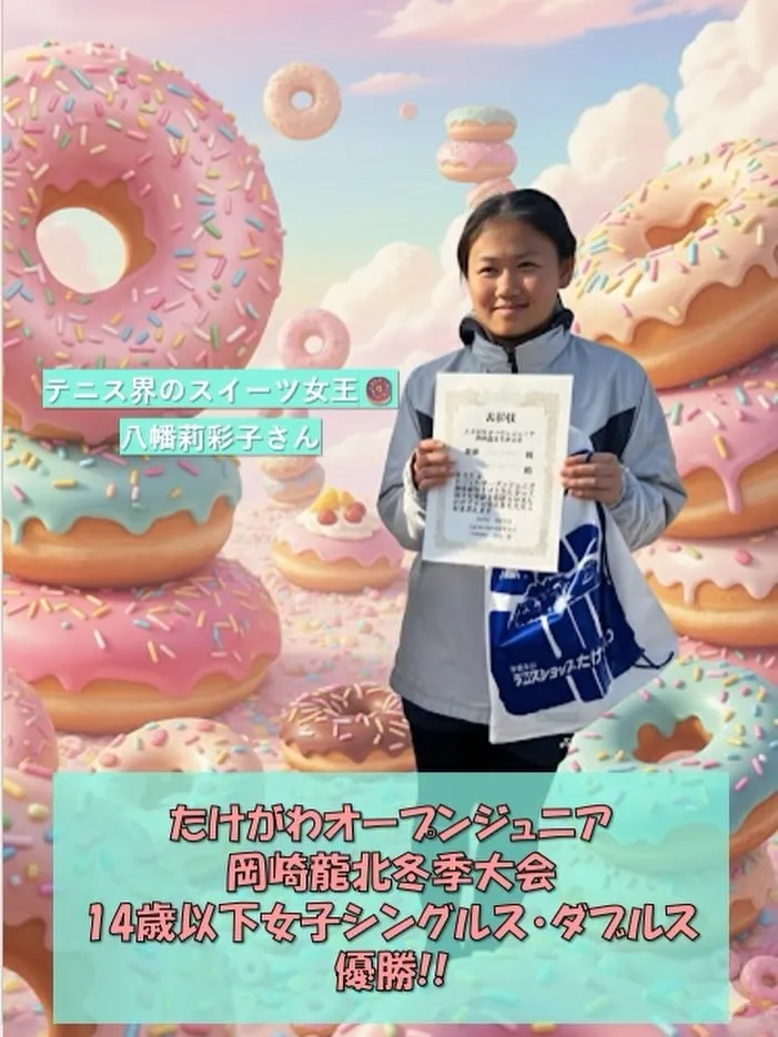 たけがわオープンジュニア岡崎龍北冬季大会