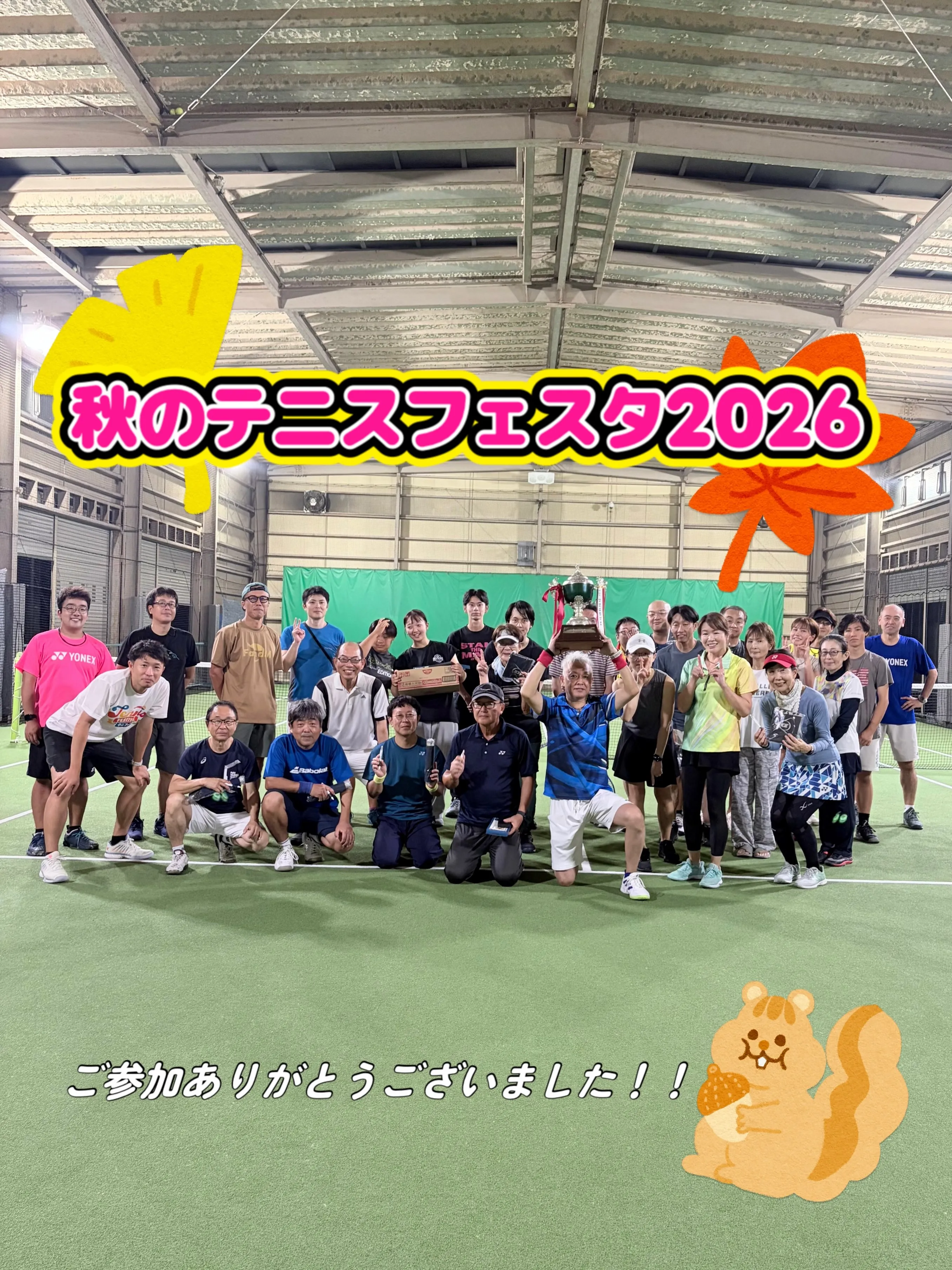 【秋のテニスフェスタ2026🎾】ご参加ありがとうございました...