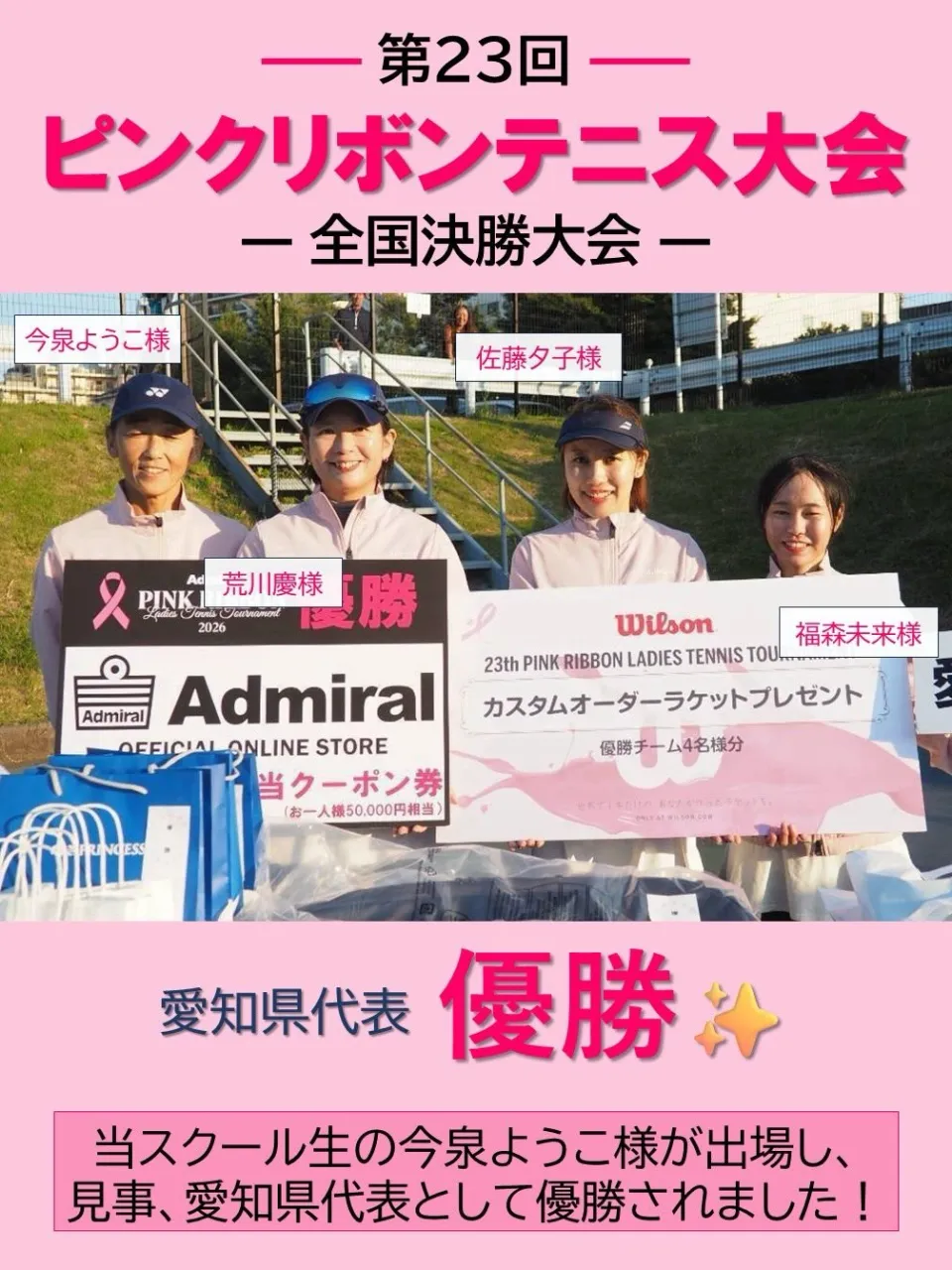 🏆優勝おめでとうございます🏆!!
